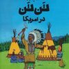 کتاب ماجراهای تن تن 3 | انتشارات کتاب چ