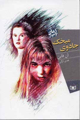 کتاب جادوی میخک | انتشارات قدیانی