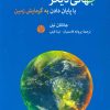 کتاب جهانی دیگر | انتشارات اختران