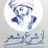 کتاب از شرع و شعر | انتشارات هرمس