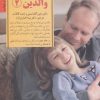 کتاب راهنمای کامل والدین 2 | انتشارات صابرین