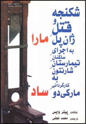 کتاب شکنجه و قتل ژان پل ماراساد | انتشارات نیلا