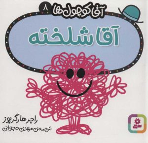 کتاب آقا شلخته | انتشارات قدیانی