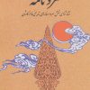 کتاب سرو نامه | انتشارات کتابسرای میردشتی