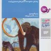 کتاب عصر یخ بندان | انتشارات قدیانی