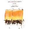 کتاب هم نواز ۲ | انتشارات موسسه فرهنگی و هنری ماهور