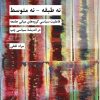کتاب نه طبقه نه متوسط | انتشارات شیرازه