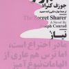 کتاب هم راز | انتشارات نیماژ