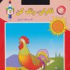 کتاب فکر کن،رنگ کن 4 | انتشارات برف