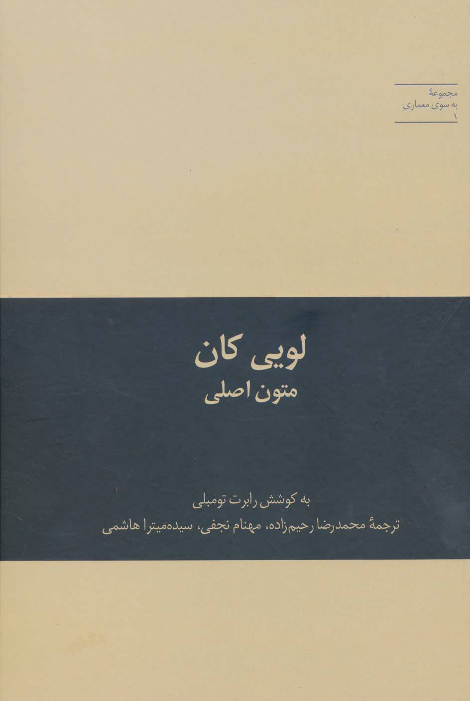 کتاب لویی کان متون اصلی | انتشارات علمی