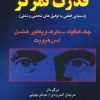 کتاب قدرت تمرکز | انتشارات البرز