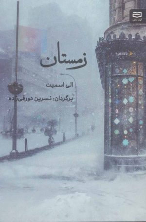 کتاب زمستان | انتشارات آوند دانش