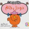 کتاب دو دل خانم | انتشارات قدیانی