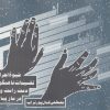کتاب شیوه اجرای تقسیمات ناهمگون زمانی دست راست و چپ در ساز پیانو | انتشارات سوره مهر