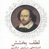 کتاب لطف بخشش | انتشارات نیلا