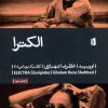 کتاب الکترا | انتشارات بیدگل