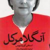 کتاب آنگلا مرکل | انتشارات روشنگران و مطالعات زنان