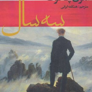 کتاب سه سال | انتشارات افراز