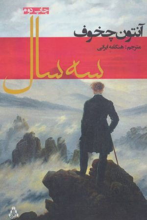 کتاب سه سال | انتشارات افراز