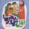 کتاب اول شما بفرما | انتشارات جمال