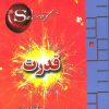 کتاب قدرت | انتشارات لیوسا