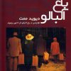کتاب باغ آلبالو | انتشارات افراز