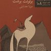 کتاب مرگ چزاره مالاتستا | انتشارات نیلا