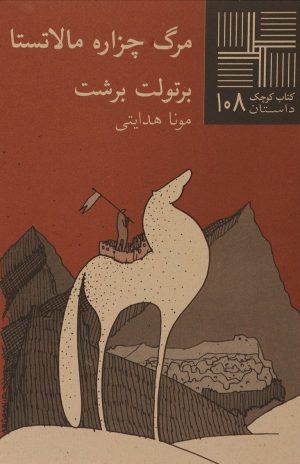 کتاب مرگ چزاره مالاتستا | انتشارات نیلا