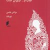 کتاب قلب.م ... آویزان است | انتشارات قو