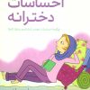 کتاب احساسات دخترانه | انتشارات مهرسا