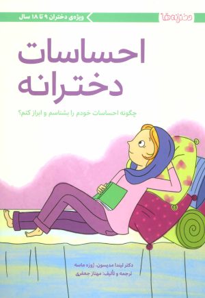 کتاب احساسات دخترانه | انتشارات مهرسا