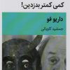 کتاب کمی کمتر بدزدین! | انتشارات قطره