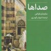 کتاب صداها | انتشارات کتابسرای میردشتی