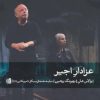 کتاب عزادار اجیر | انتشارات بیدگل
