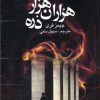 کتاب هزاران هزار ذره | انتشارات علم