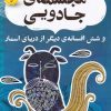 کتاب مجسمه ی جادویی | انتشارات ذکر