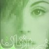 کتاب فصل زنان 5 | انتشارات روشنگران و مطالعات زنان