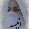 کتاب انیسه | انتشارات آرمان رشد