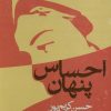 کتاب احساس پنهان | انتشارات علم