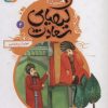 کتاب کیمیای سعادت 4 | انتشارات قدیانی