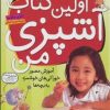 کتاب اولین کتاب آشپزی من | انتشارات قدیانی