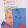 کتاب سه زندگی | انتشارات نشر چلچله
