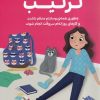 کتاب همهچیز درباره ی نظم و ترتیب | انتشارات مهرسا