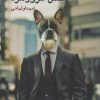 کتاب مثل غرور مرد | انتشارات ایجاز