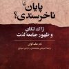 کتاب پایان ناخرسندی؟ | انتشارات ققنوس