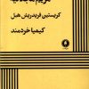 کتاب مریم مجدلیه | انتشارات یکشنبه