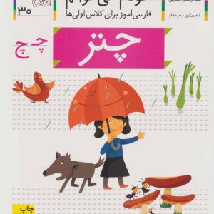 کتاب چتر | انتشارات افق