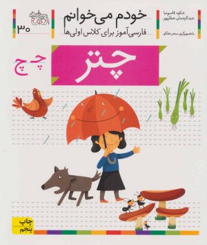 کتاب چتر | انتشارات افق