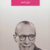 کتاب دیوان اشعار ملک الشعرای بهار | انتشارات نگاه