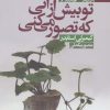 کتاب تو بیش از آنی که تصور می کنی | انتشارات بهار سبز
